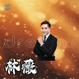 林薇